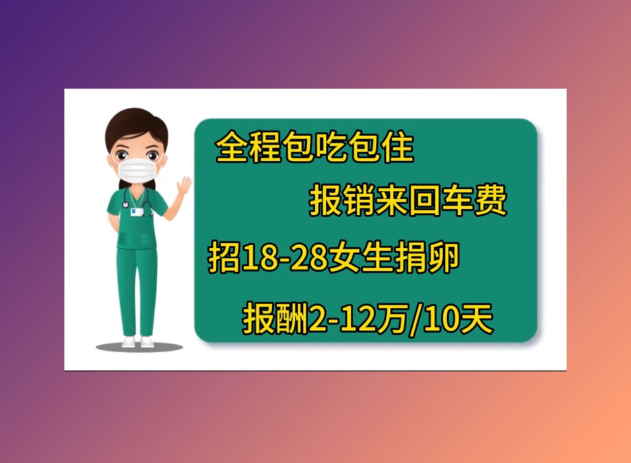 广州正规医院捐卵移植成功后黄体酮要打多久